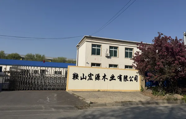 鞍山宏源木業有限公司の外観