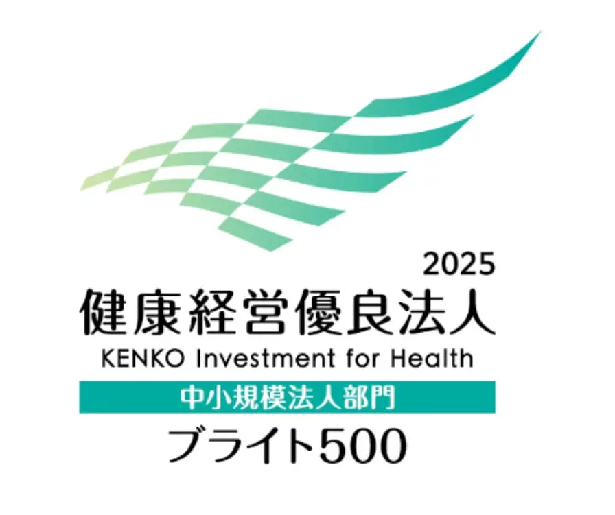 健康経営有料法人2025 ブライト500
