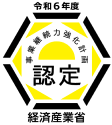 事業継続力強化計画認定