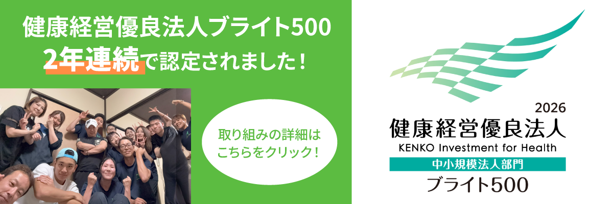 「健康経営優良法人 ブライト500」に2年連続認定されました！健康経営の取り組みも更新中。詳しくはこちら(健康経営ページへのリンクバナー)