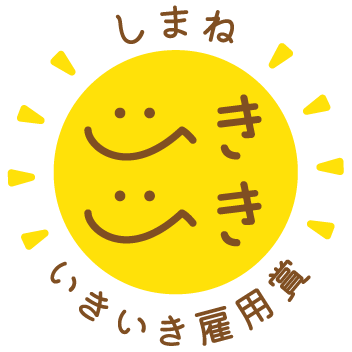 しまねいきいき雇用賞ロゴ